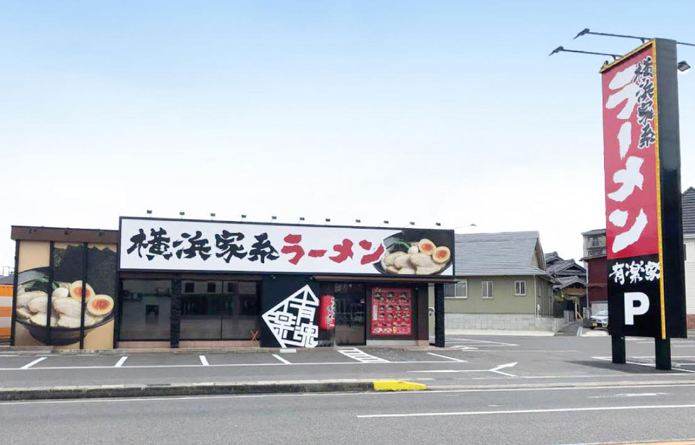 有楽家総本店