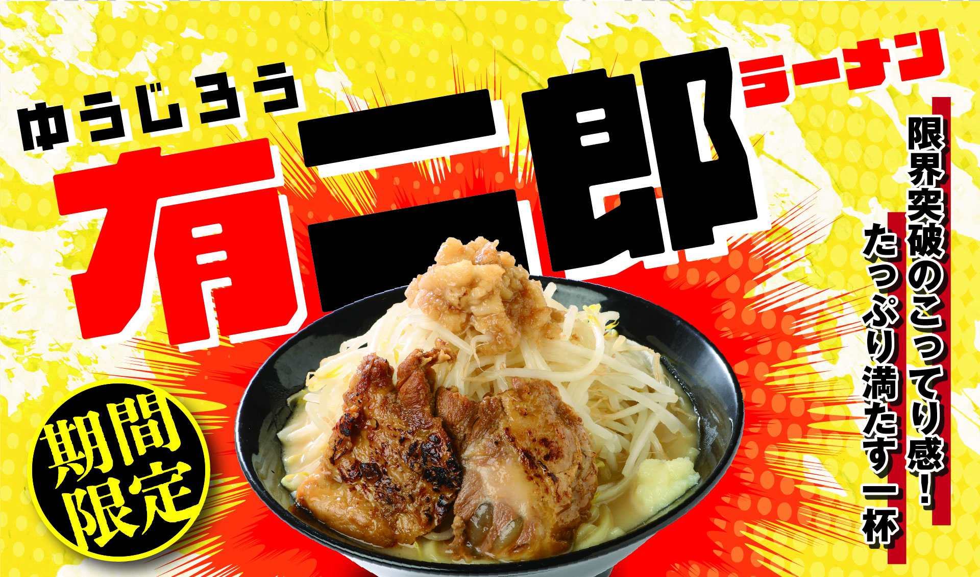 横浜家系ラーメン 有楽家1
