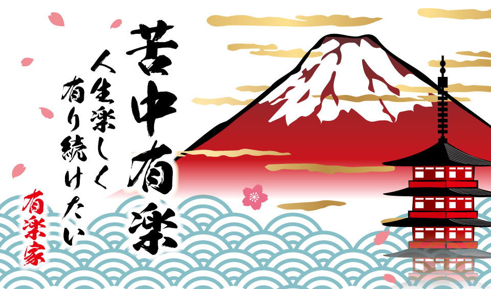 横浜家系ラーメン 有楽家1